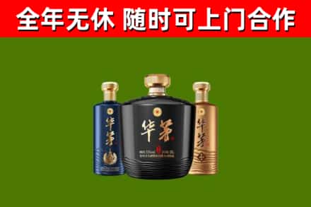 肇源县烟酒回收华茅酒.jpg
